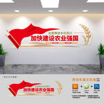 加快建设农业强国文化墙