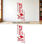 竖版图书室文化墙