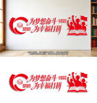  为梦想奋斗为幸福打拼