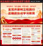 树立和践行正确政绩观学习教育