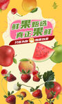 水果海报