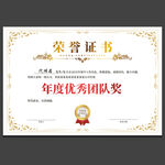 荣誉证书