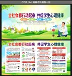 心理健康教育展板宣传栏
