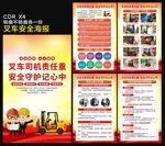 叉车安全海报