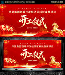 2026 开工仪式 红色展板