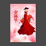 女神节38海报