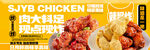 韩式炸鸡海报