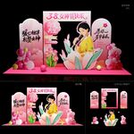 女神节美陈