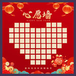 心愿墙