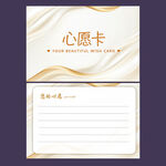 心愿卡