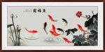 荷花九鱼图