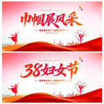 38妇女节