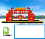 元宵节商场拱门