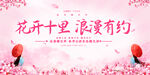 桃花节展板背景