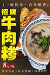 牛肉糁