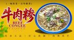 牛肉糁 
