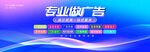 做广告我们更专业