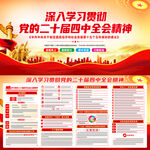学习贯彻二十届四中全会