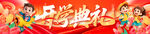 开学横幅