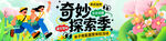 春游横幅 