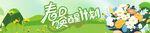 春游横幅 