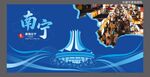 南宁会展中心会议背景
