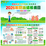 2026年世界防治结核病日