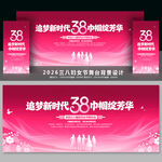 三八晚会舞台背景