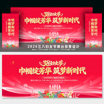 三八妇女节舞台背景