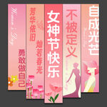 三八妇女节女神节吊旗条幅挂布