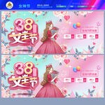 三八女王节海报