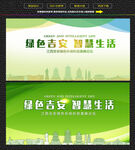 吉安绿色生态展板