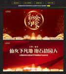 新余红色庆典背景展板