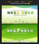 新余绿色生态展板