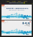 水墨鹰潭会议签到背景