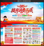 315消费者权益日宣传展板