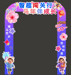 拱形门