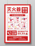 灭火器的使用方法海报