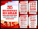 2026年消费者权益日海报