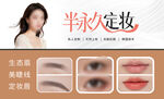 半永久定妆
