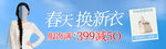 春季换新衣