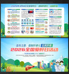 2026年全国爱肝日