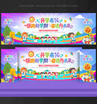 开学舞台布置开学