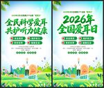 2026全国爱耳日海报