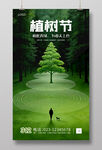 绿色植树节海报