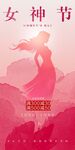 女神节展架