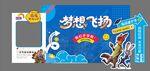 开学展示板