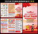 315国际消费者权益日三折页