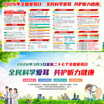 2026年全国爱耳日