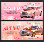 婚车租赁